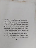 يوميات من التاريخ المصرى الحديث 1775 - 1952 / لويس جرجس - متجر كتب مصر - متجر كتب مصر