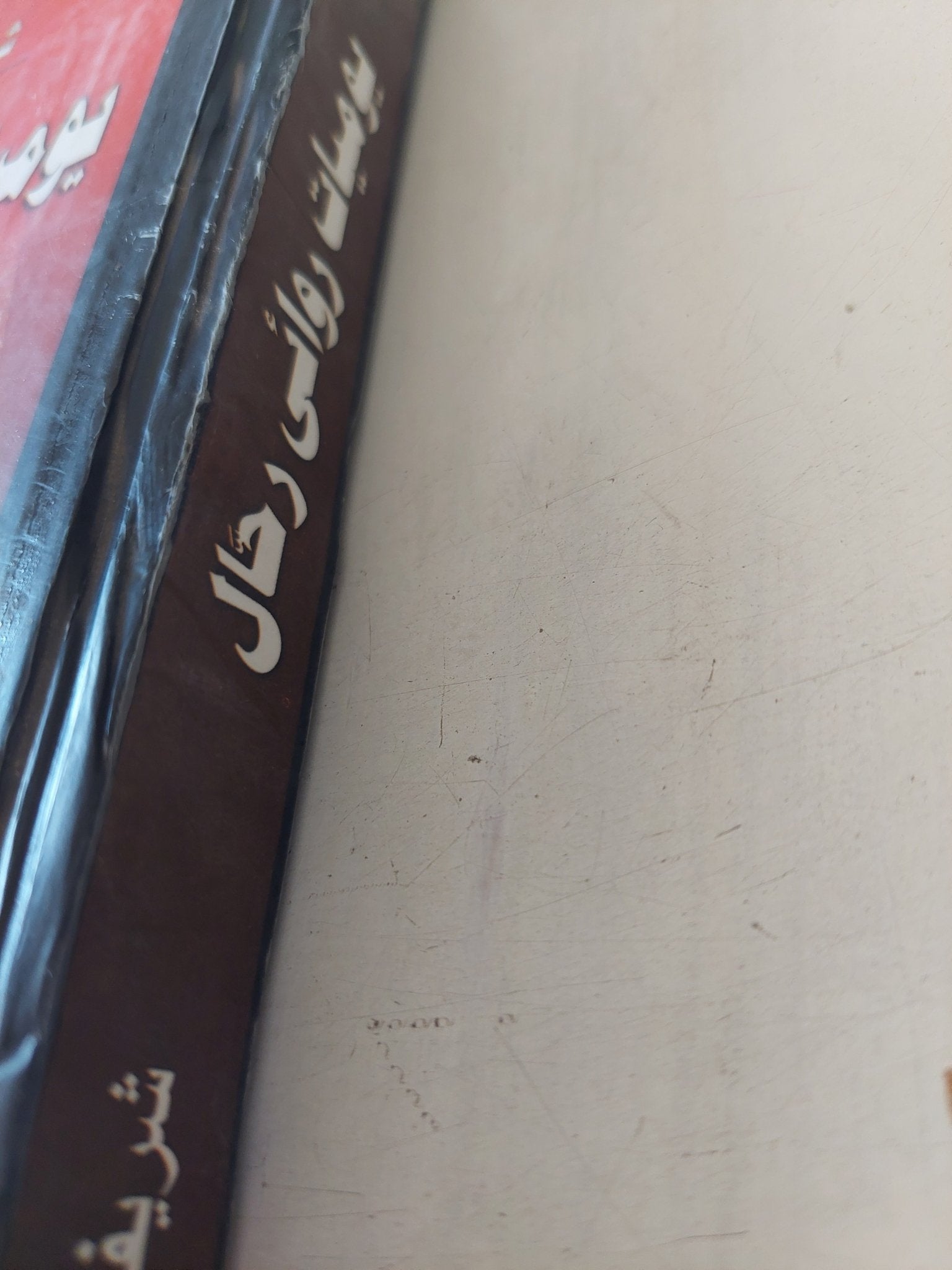 يوميات روائى رحال / شريف حتاتة - هارد كفر - متجر كتب مصر - متجر كتب مصر