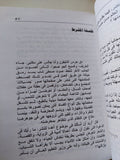 يوميات روائى رحال / شريف حتاتة - هارد كفر - متجر كتب مصر - متجر كتب مصر