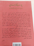 يوسف القرضاوى بين التسامح والإرهاب / عبد الرزاق عيد - متجر كتب مصر - المكتبة الفلسفية