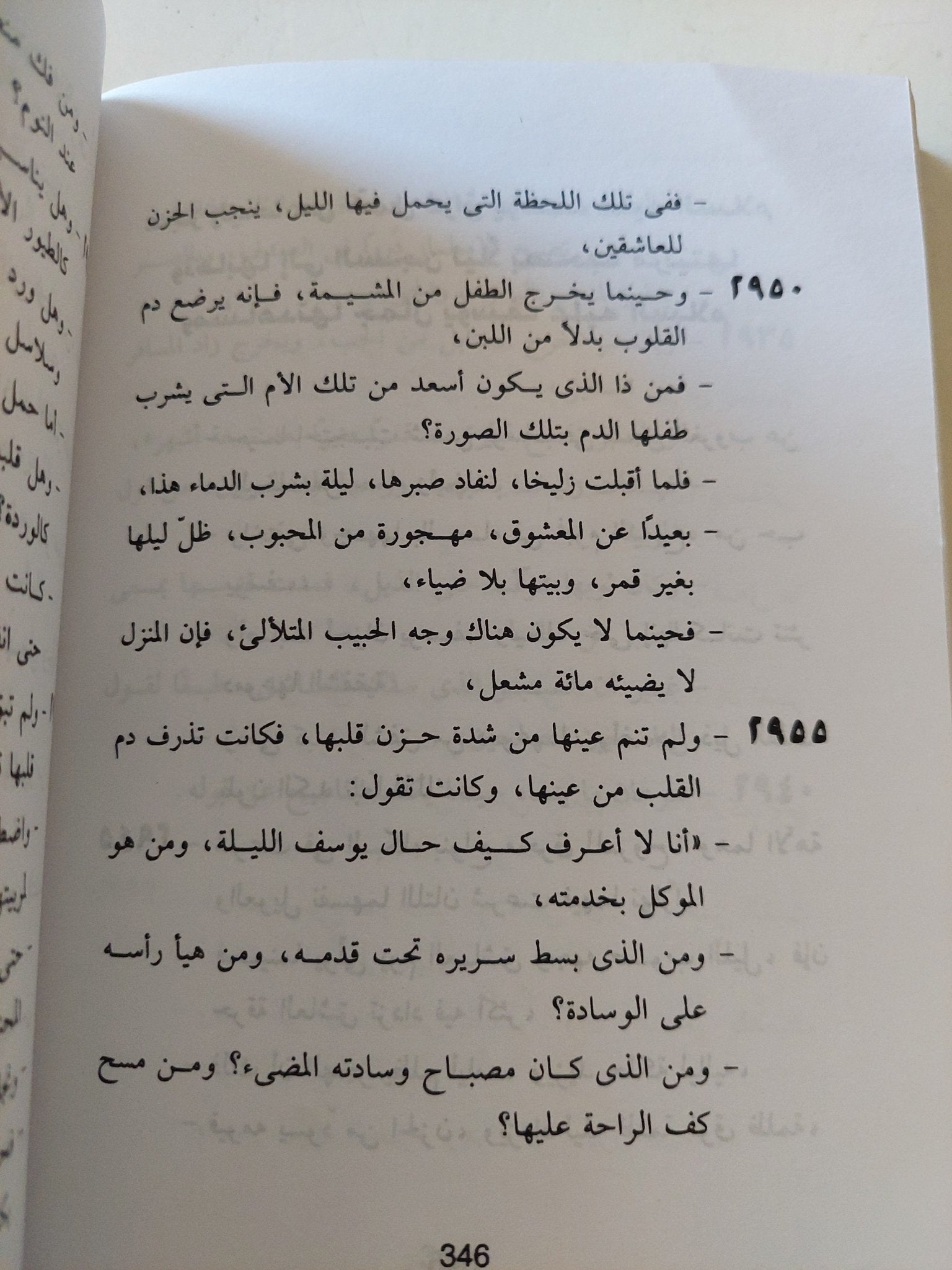 يوسف وزليخا / نور الدين عبد الرحمن الجامى - متجر كتب مصر - متجر كتب مصر