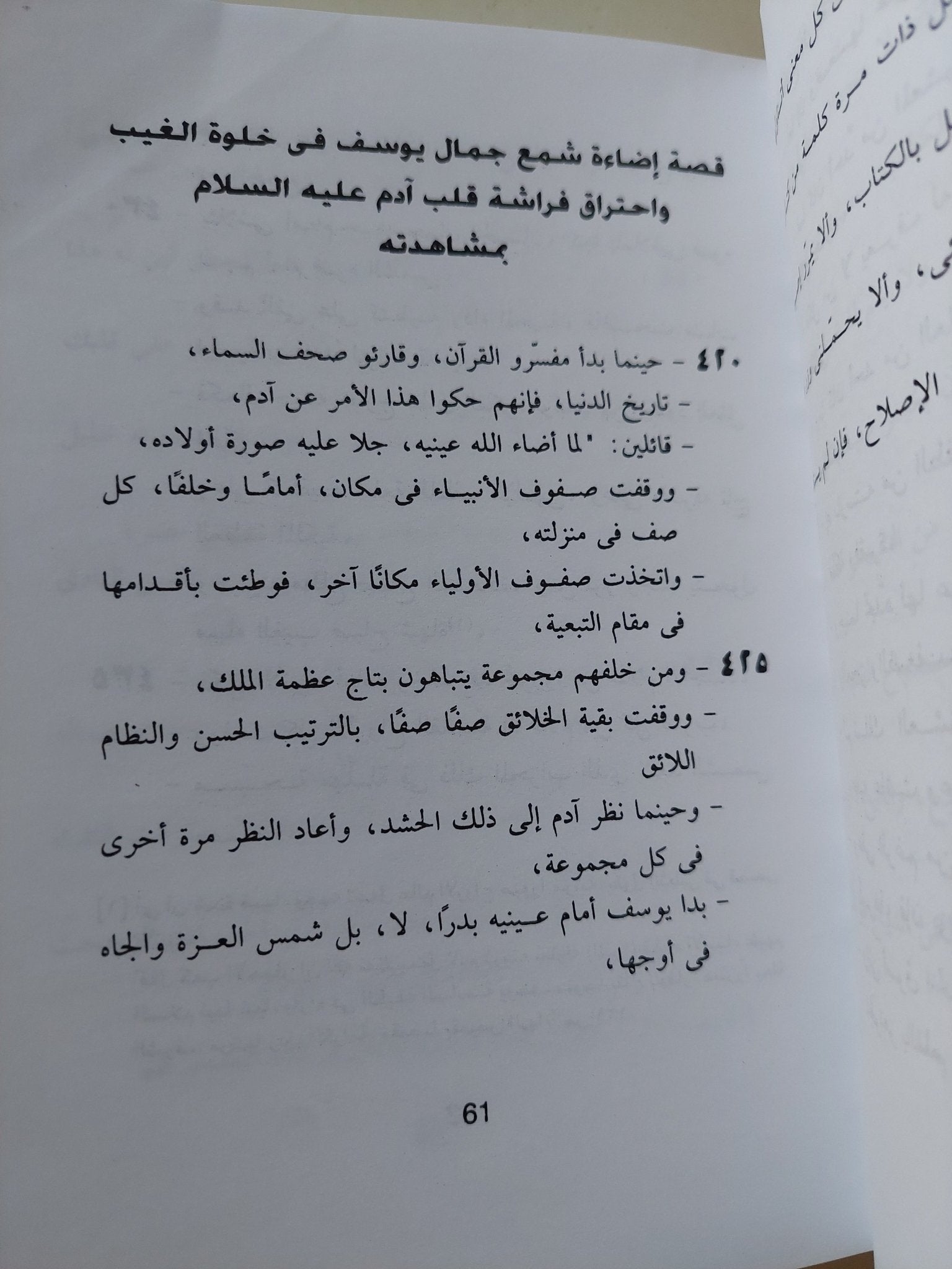 يوسف وزليخا / نور الدين عبد الرحمن الجامى - متجر كتب مصر - متجر كتب مصر