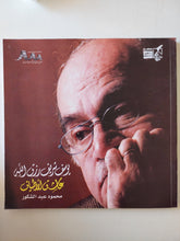 يوسف شريف رزق الله عاشق الأطياف / محمود عبد الشكور - قطع كبير - متجر كتب مصر - متجر كتب مصر