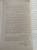 يوسف ياسين ودوره مع الملك عبد العزيز ؛ 1924م - 1953م / نورة العسرج - متجر كتب مصر - المكتبة الفلسفية
