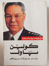 يويمات كولين باول / جوزف بريسكو - ملحق بالصور - متجر كتب مصر - متجر كتب مصر