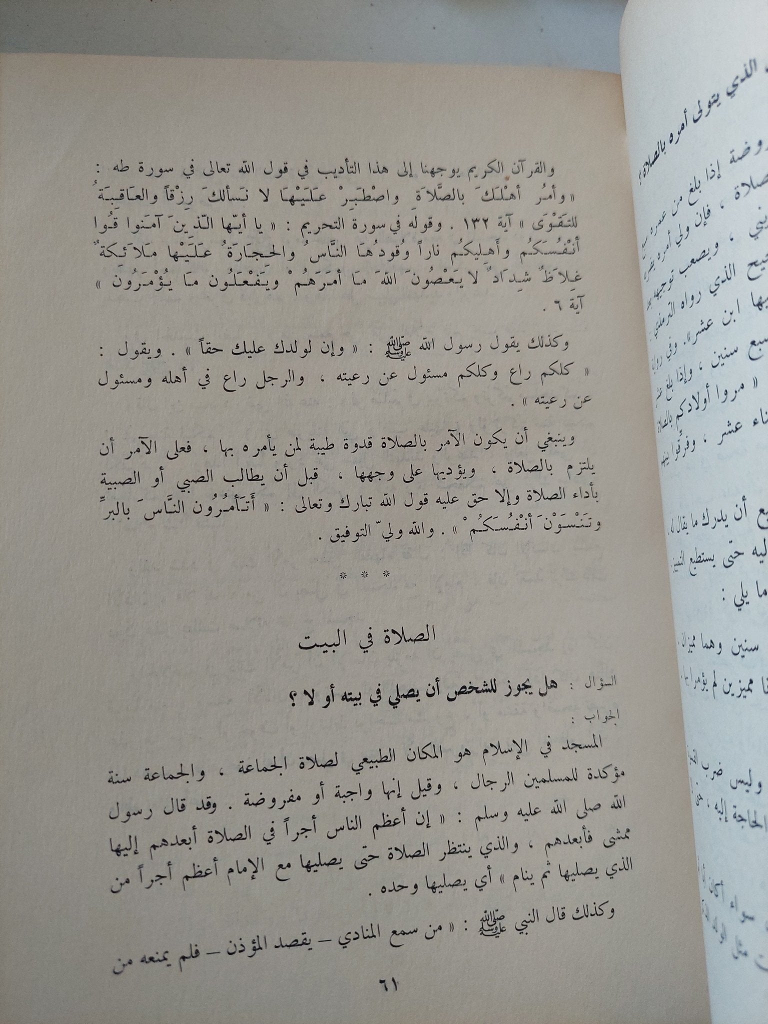 يسألونك فى الدين والحياة / أحمد الشرباصى - هارد كفر - متجر كتب مصر - المكتبة الفلسفية