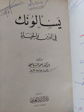 يسألونك فى الدين والحياة / أحمد الشرباصى - هارد كفر - متجر كتب مصر - المكتبة الفلسفية