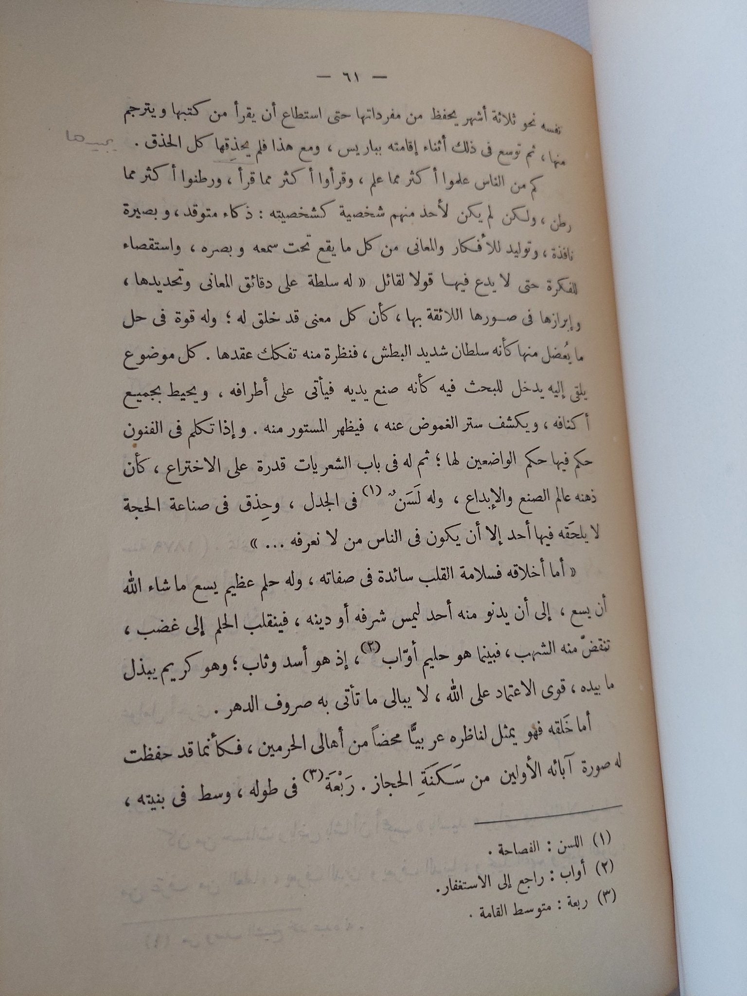 زعماء الإصلاح فى العصر الحديث - أحمد أمين ط 1948 - متجر كتب مصر - المكتبة الفلسفية