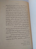 زعماء الإصلاح فى العصر الحديث - أحمد أمين ط 1948 - متجر كتب مصر - المكتبة الفلسفية