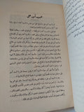 زعماء الإصلاح فى العصر الحديث - أحمد أمين ط 1948 - متجر كتب مصر - المكتبة الفلسفية