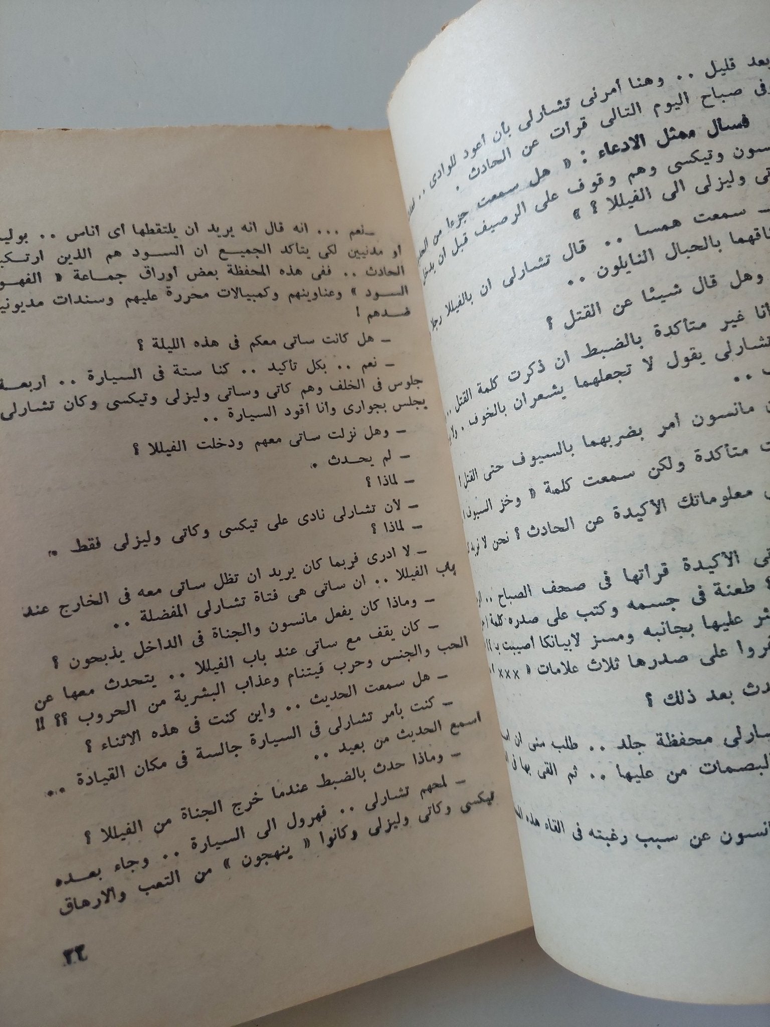 زعيم الهيبيز أمام المحكمة - متجر كتب مصر - متجر كتب مصر