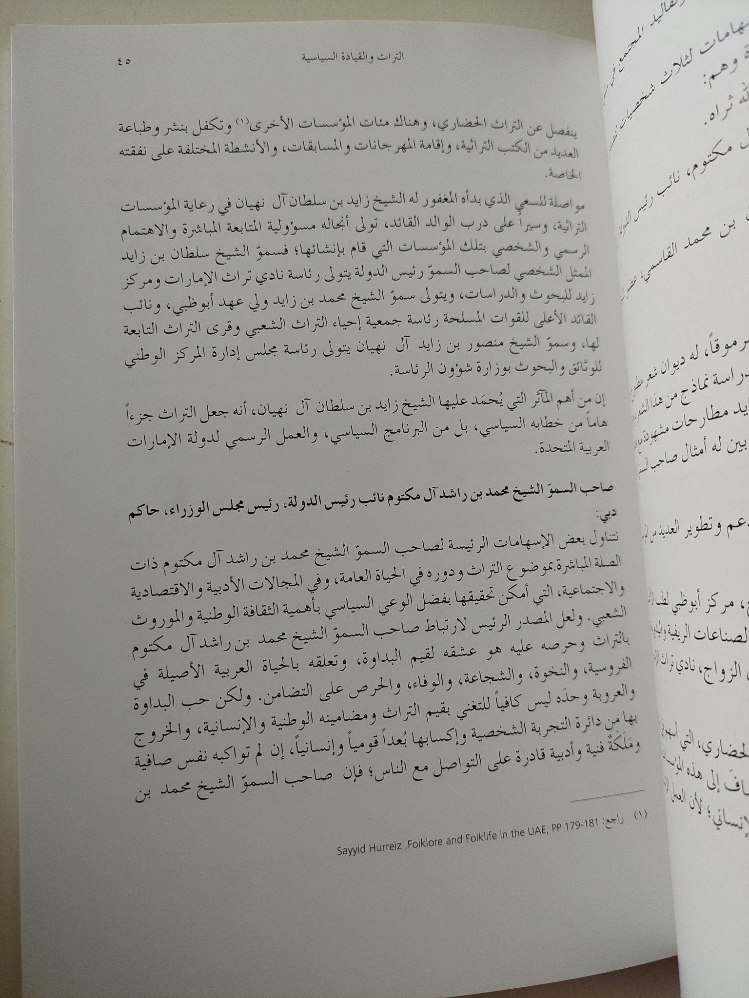 زايد والتراث - متجر كتب مصر - متجر كتب مصر