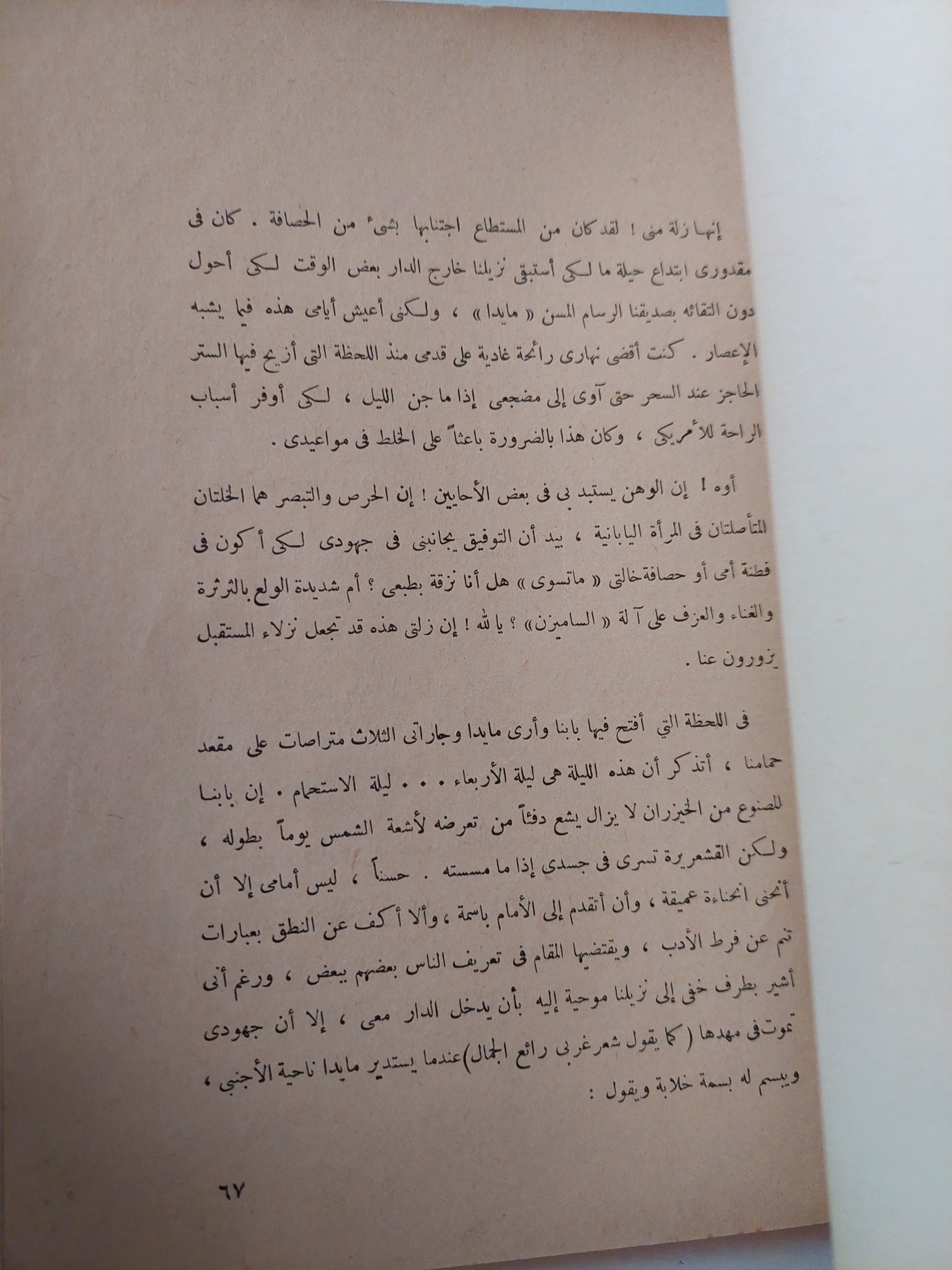 زهور هيروشيما / ديتا موريس - متجر كتب مصر - متجر كتب مصر