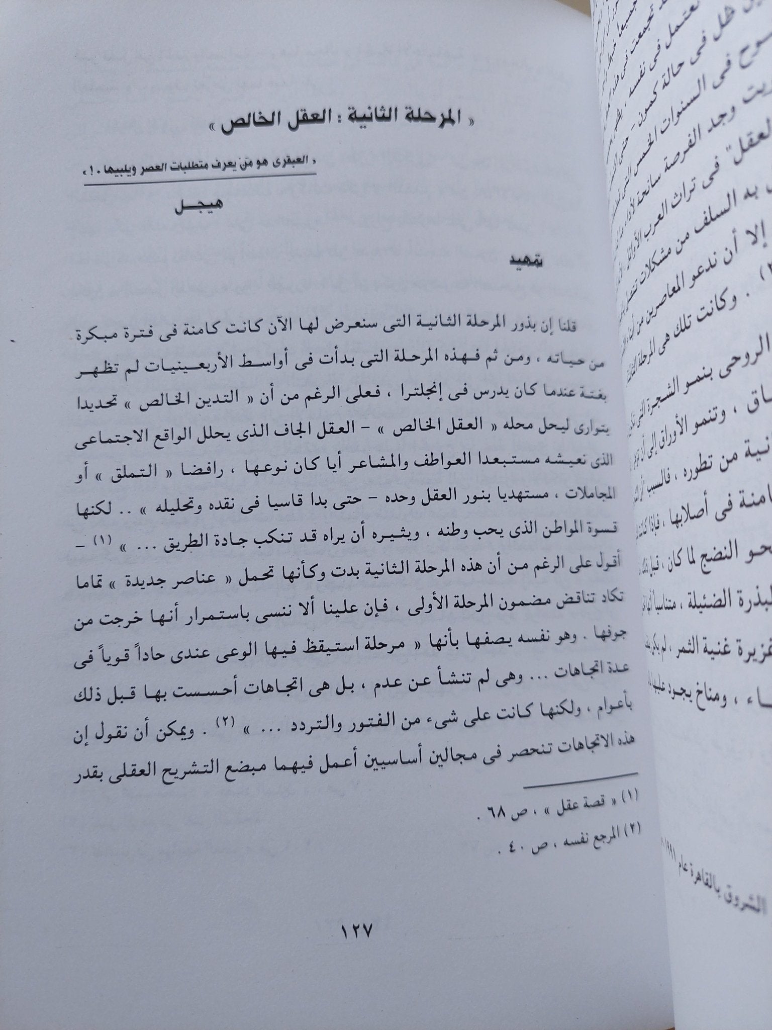 زكى نجيب محمود / حسن حنفى - متجر كتب مصر - متجر كتب مصر