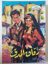 زقاق المدق / نجيب محفوظ - متجر كتب مصر - متجر كتب مصر