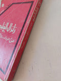 زلزال الخليج من غزو العراق الى المجهول - متجر كتب مصر - متجر كتب مصر