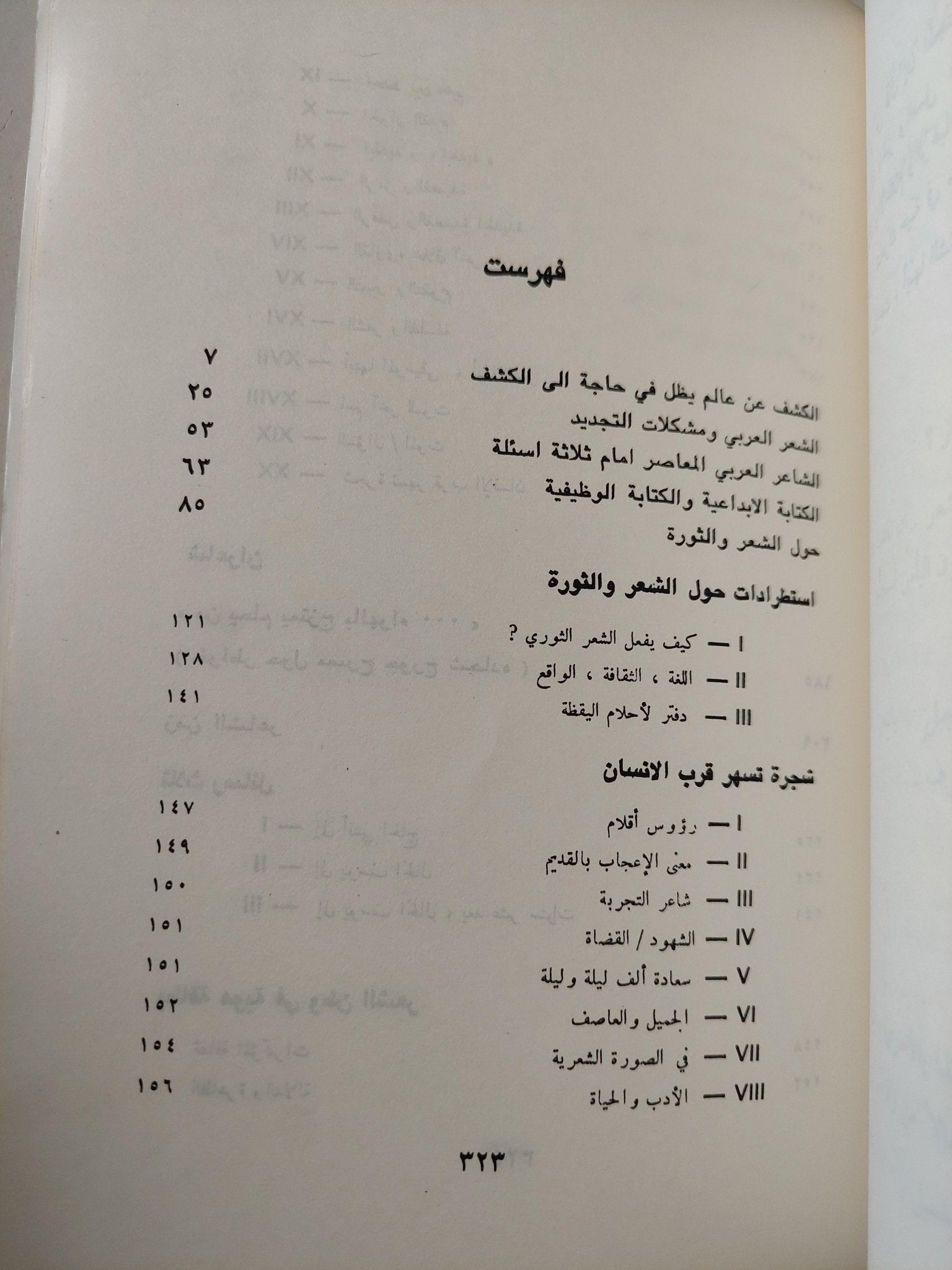 زمن الشعر / أدونيس - متجر كتب مصرمتجر كتب مصر