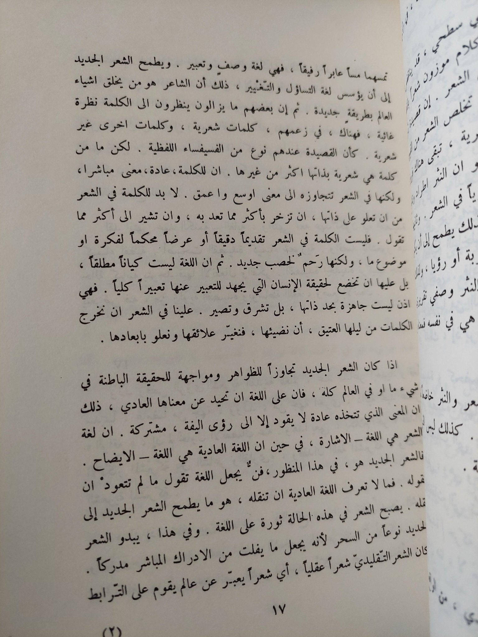 زمن الشعر / أدونيس - متجر كتب مصرمتجر كتب مصر