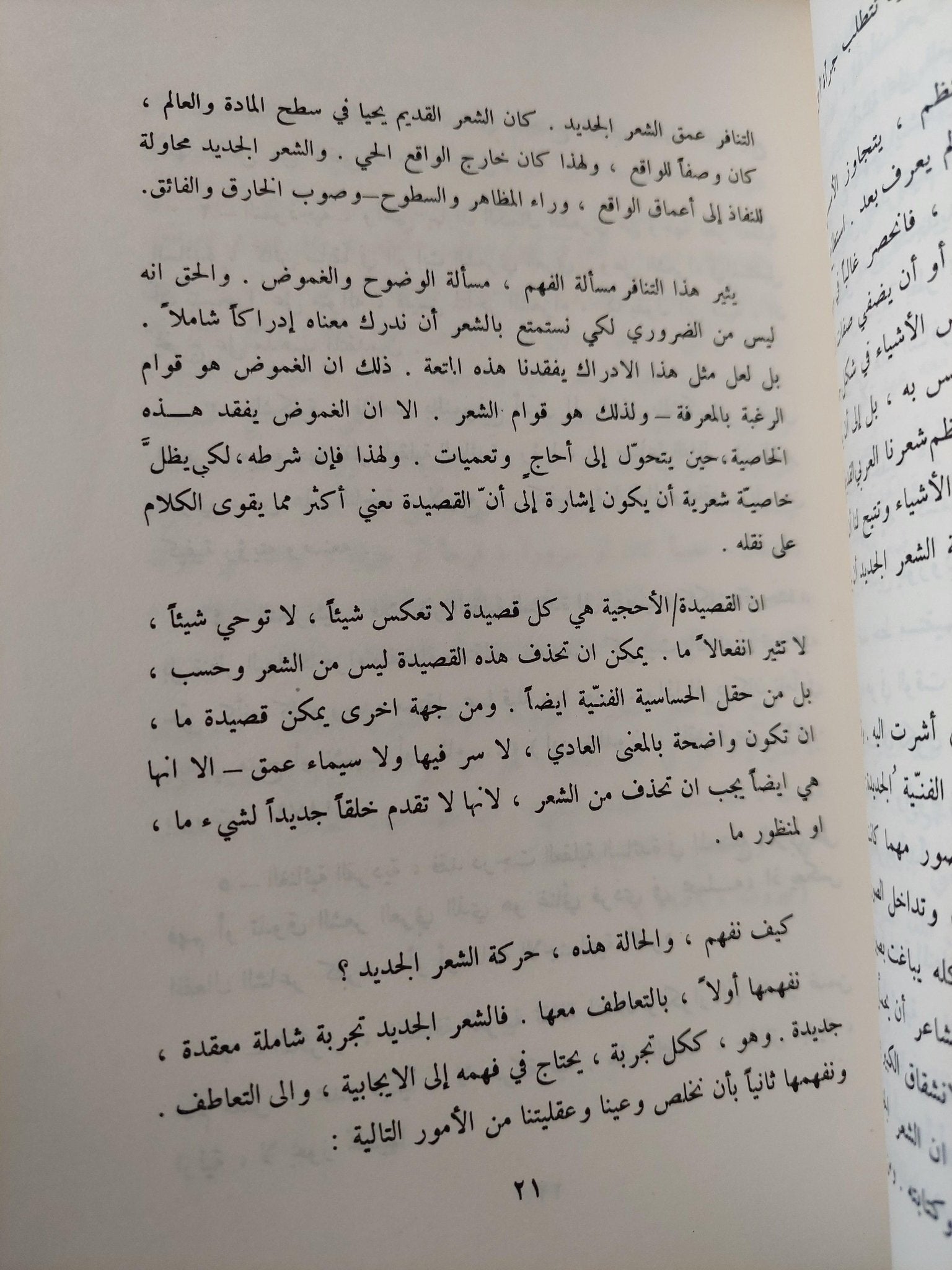 زمن الشعر / أدونيس - متجر كتب مصرمتجر كتب مصر