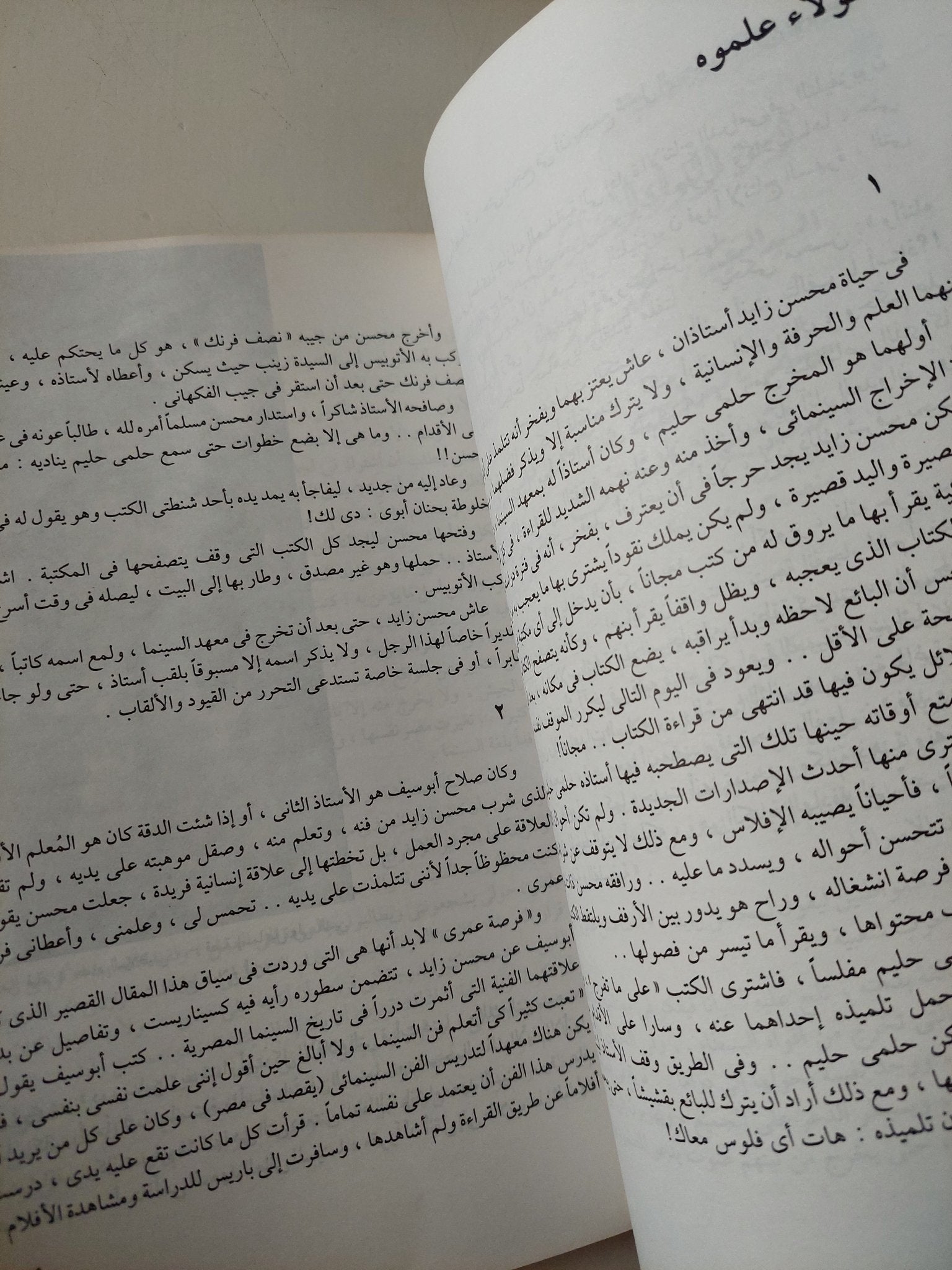 زمن محسن زايد / أيمن الحكيم - متجر كتب مصر - متجر كتب مصر