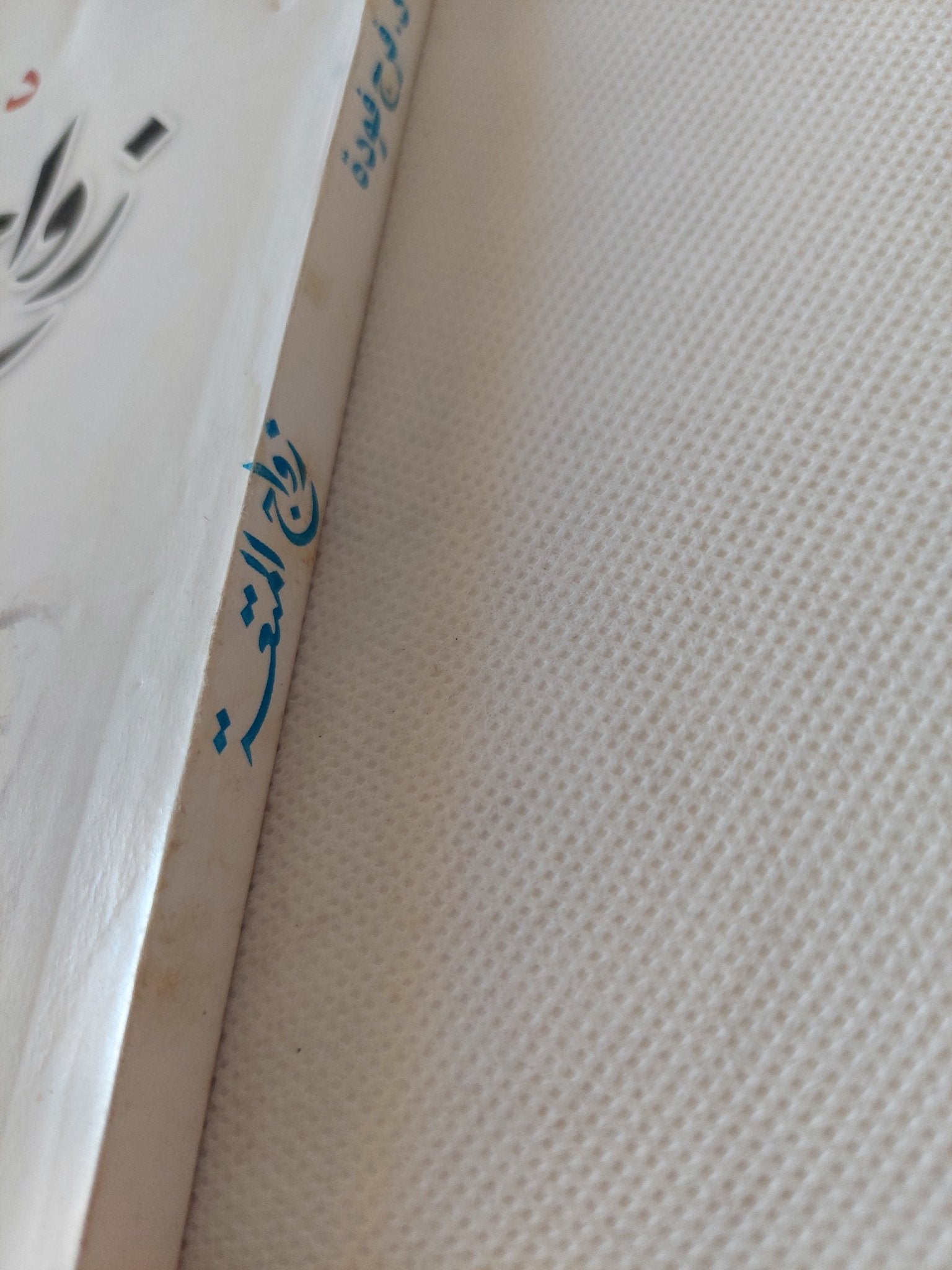 زواج المتعة / فرج فودة - متجر كتب مصر - المكتبة الفلسفية