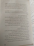 زواج هز مصر .. الشيخ على يوسف وصفية السادات / رشاد كامل - متجر كتب مصر - متجر كتب مصر