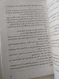 زواج هز مصر .. الشيخ على يوسف وصفية السادات / رشاد كامل - متجر كتب مصر - متجر كتب مصر