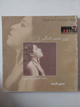 زوزو حمدى الحكيم رائدة التمثيل والتنوير / سمير فريد - قطع كبير ملحق بالصور - متجر كتب مصر - متجر كتب مصر