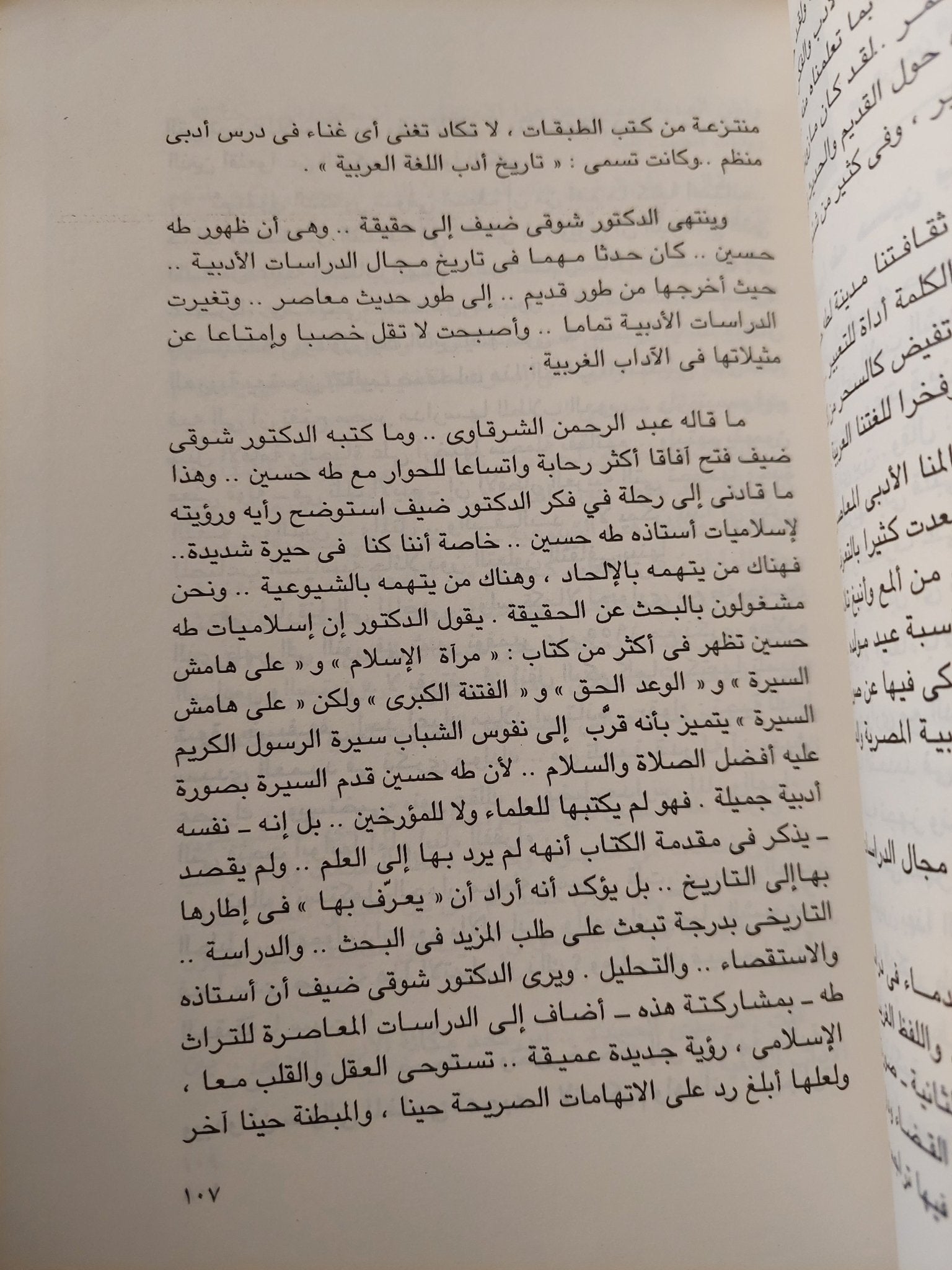 زيارة الى الماضي / عبد العزيز صادق - متجر كتب مصر - متجر كتب مصر