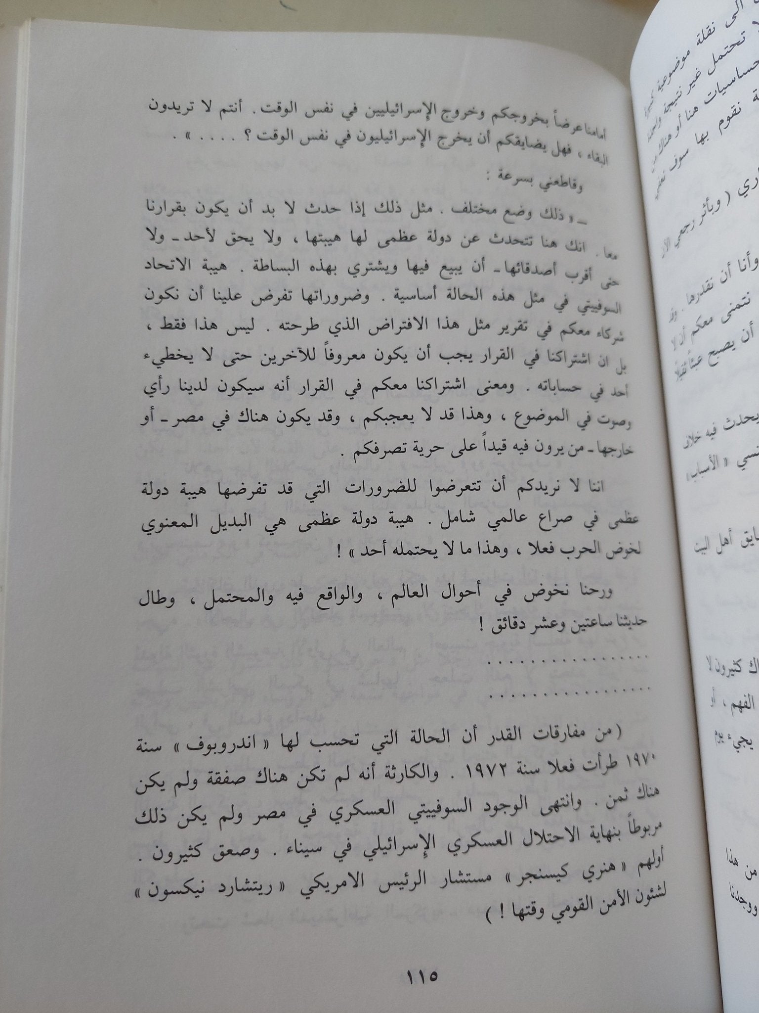 زيارة جديدة للتاريخ / محمد حسنين هيكل - هارد كفر - متجر كتب مصر - المكتبة الفلسفية