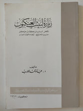 زيارة لبيت العنكبوت / عبد الله حمد محارب - متجر كتب مصرمتجر كتب مصر