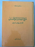 شرح الرسالة الي أفسس للقديس بولس الرسول - متجر كتب مصر - متجر كتب مصر