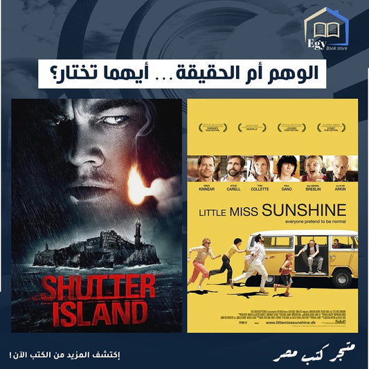 الوهم والحقيقة: تأثير المنظور الشخصي والمرض النفسي على الواقع في السينما