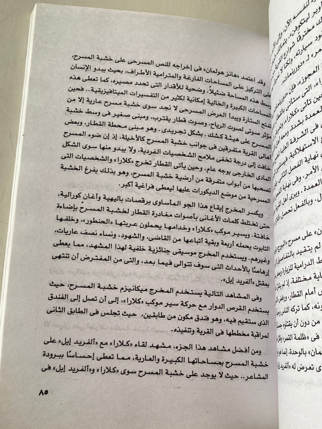 مقعد فى محراب المسرح الأوروبى لامعاصر مع إهداء بخط يد المؤلف د. أحمد سخسوخ