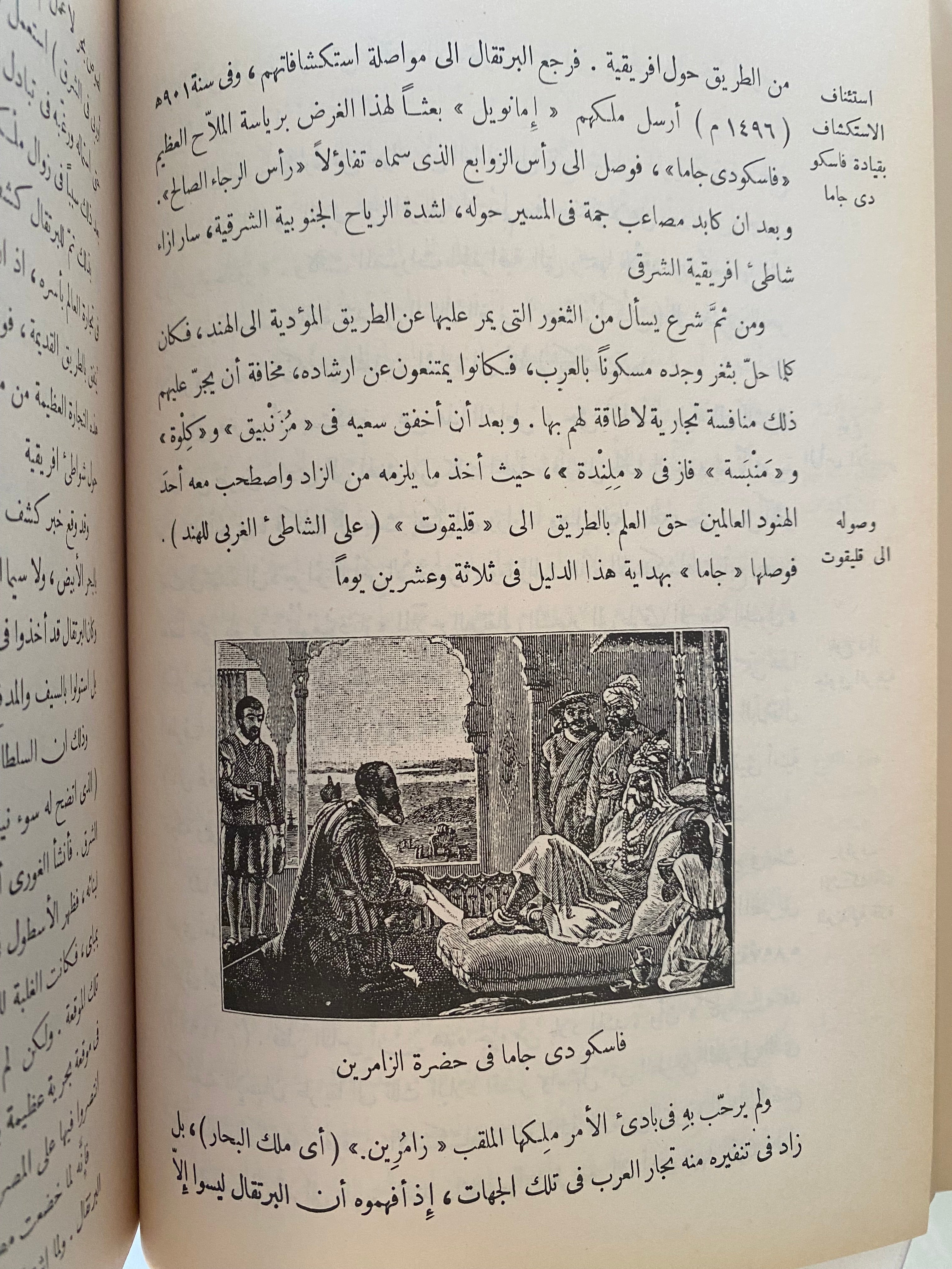 تاريخ مصر من الفتح العثماني إلى قبيل الوقت الحاضر / عمر الأسكندرى و سليم حسن -ملحق بالصور