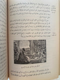 تاريخ مصر من الفتح العثماني إلى قبيل الوقت الحاضر / عمر الأسكندرى و سليم حسن -ملحق بالصور