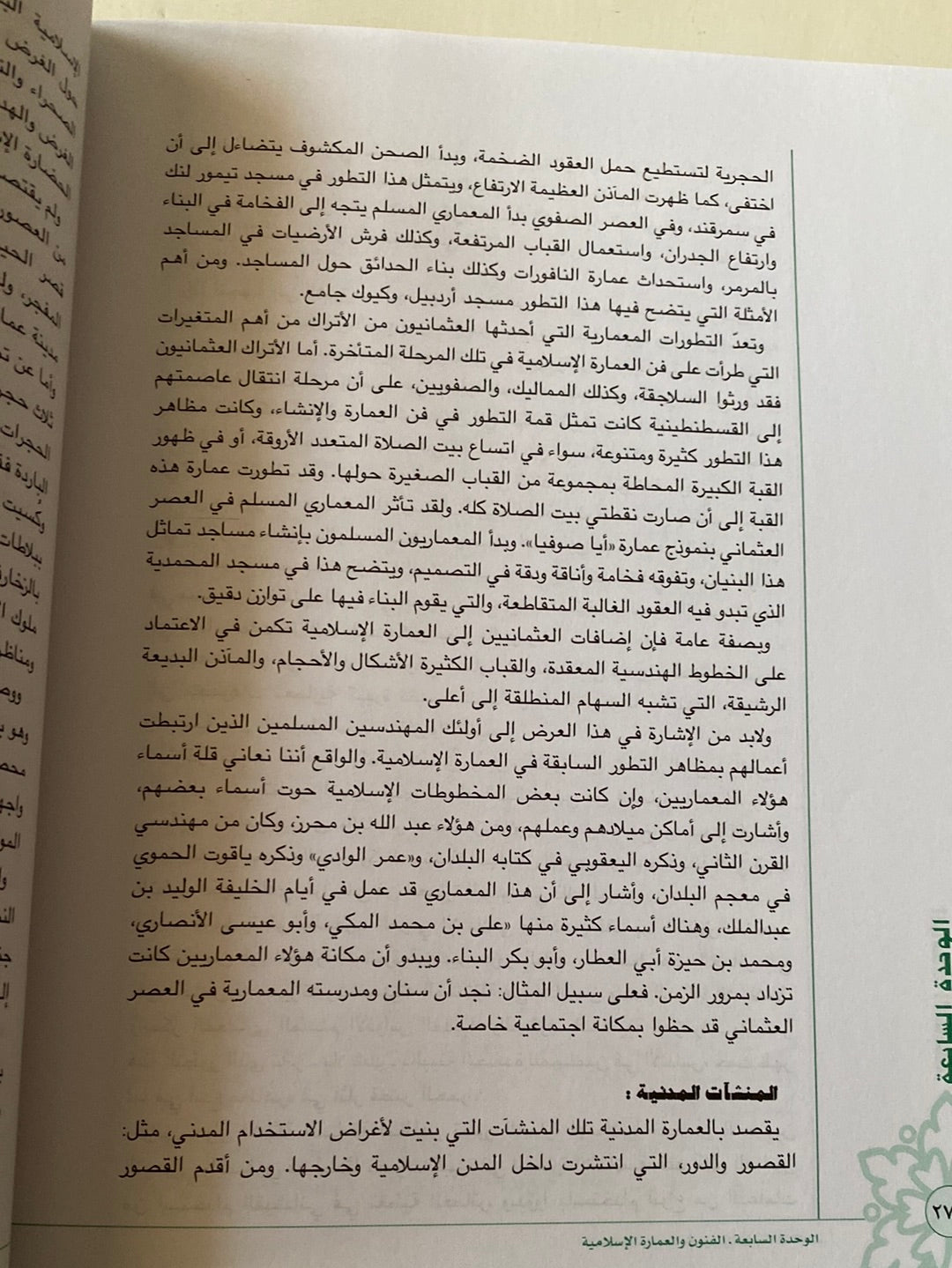 الحضارة العربية الإسلامية