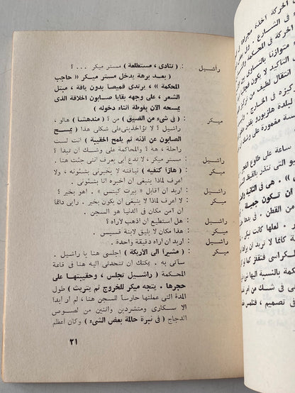 مسرحية ميراث الريح-للكاتبين جيروم لويس وروبرت لى