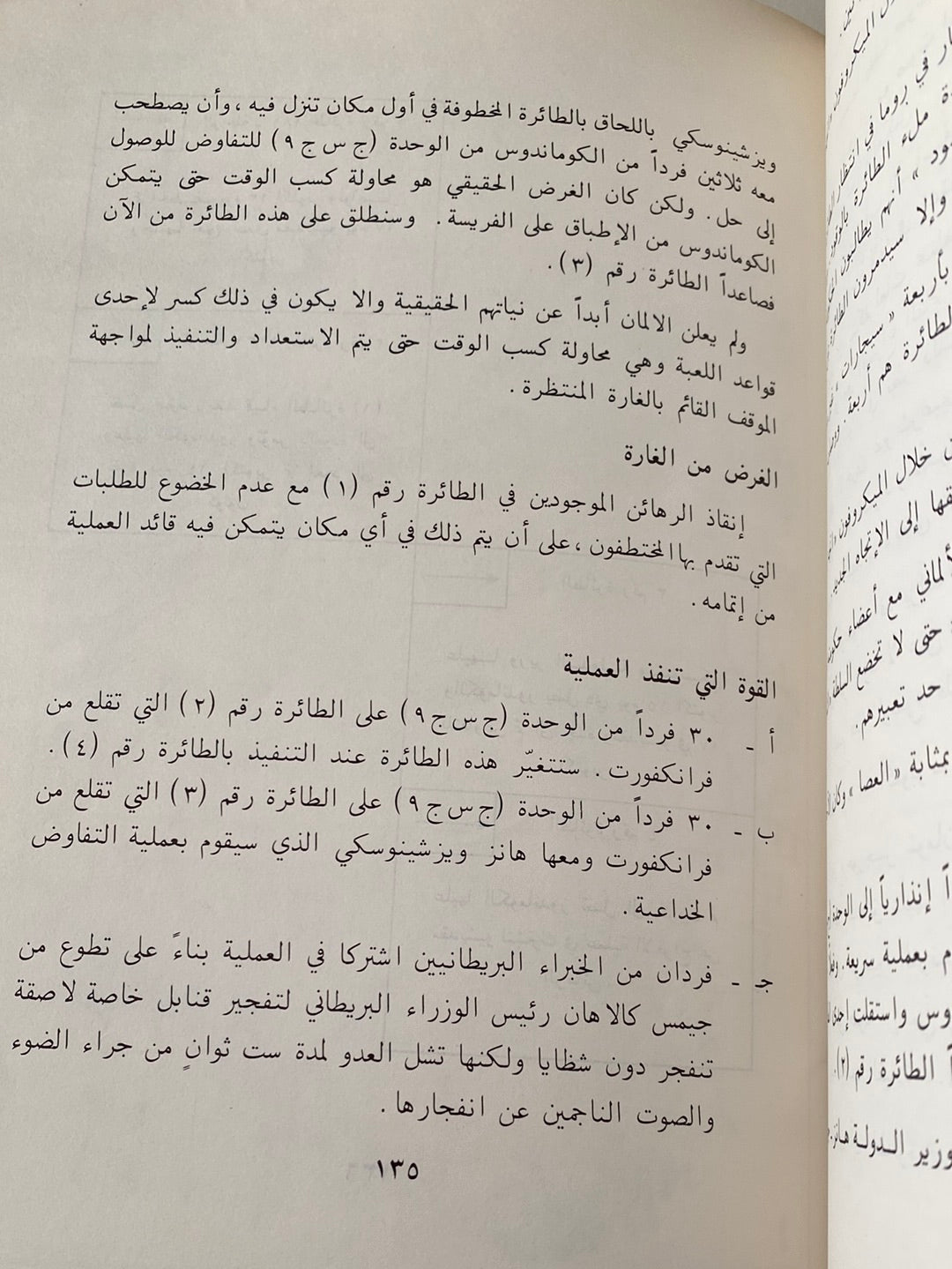 فى السياسة والأمن / أمين هويدى