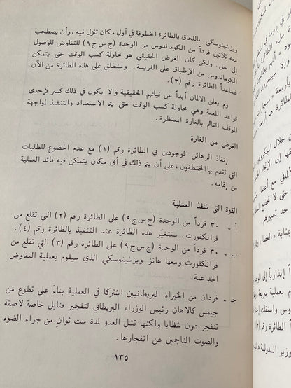 فى السياسة والأمن / أمين هويدى