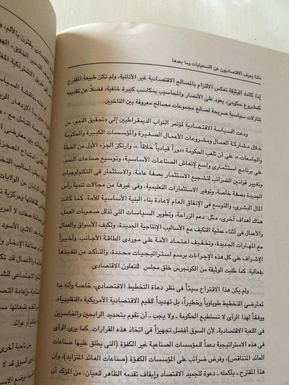 ماذا يعرف الاقتصاديون عن التسعينات وما بعدها / روبرت كارسون - متجر كتب مصر