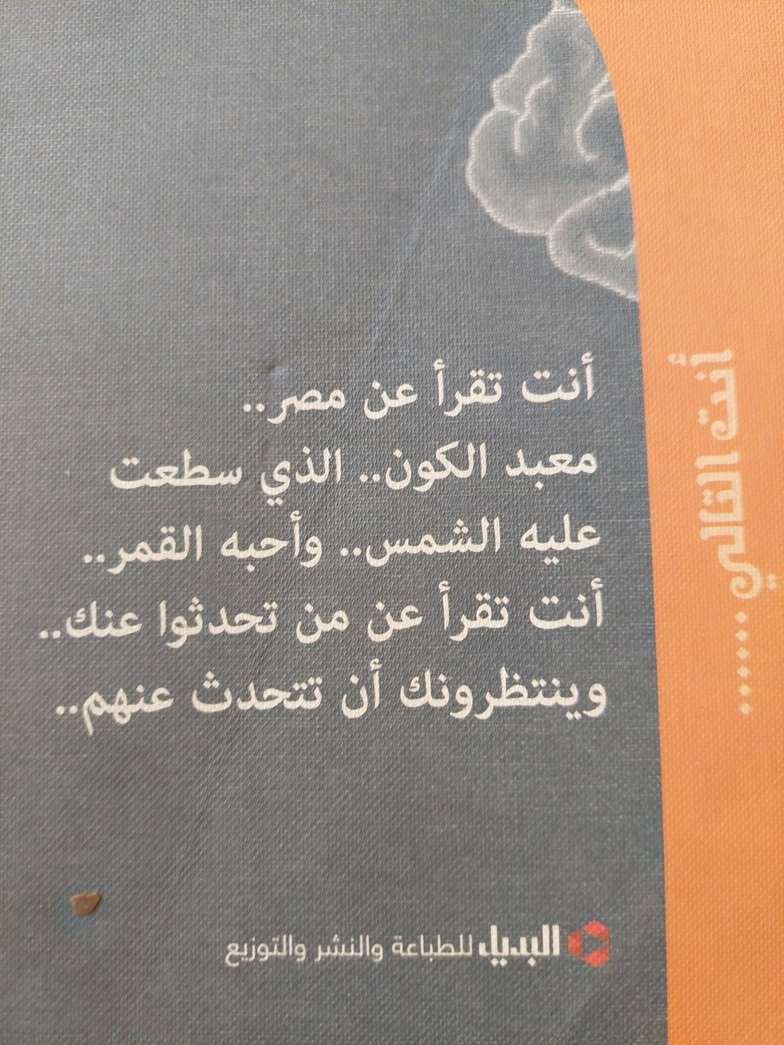 100 شخصية صنعت تاريخ مصر - متجر كتب مصر - متجر كتب مصر