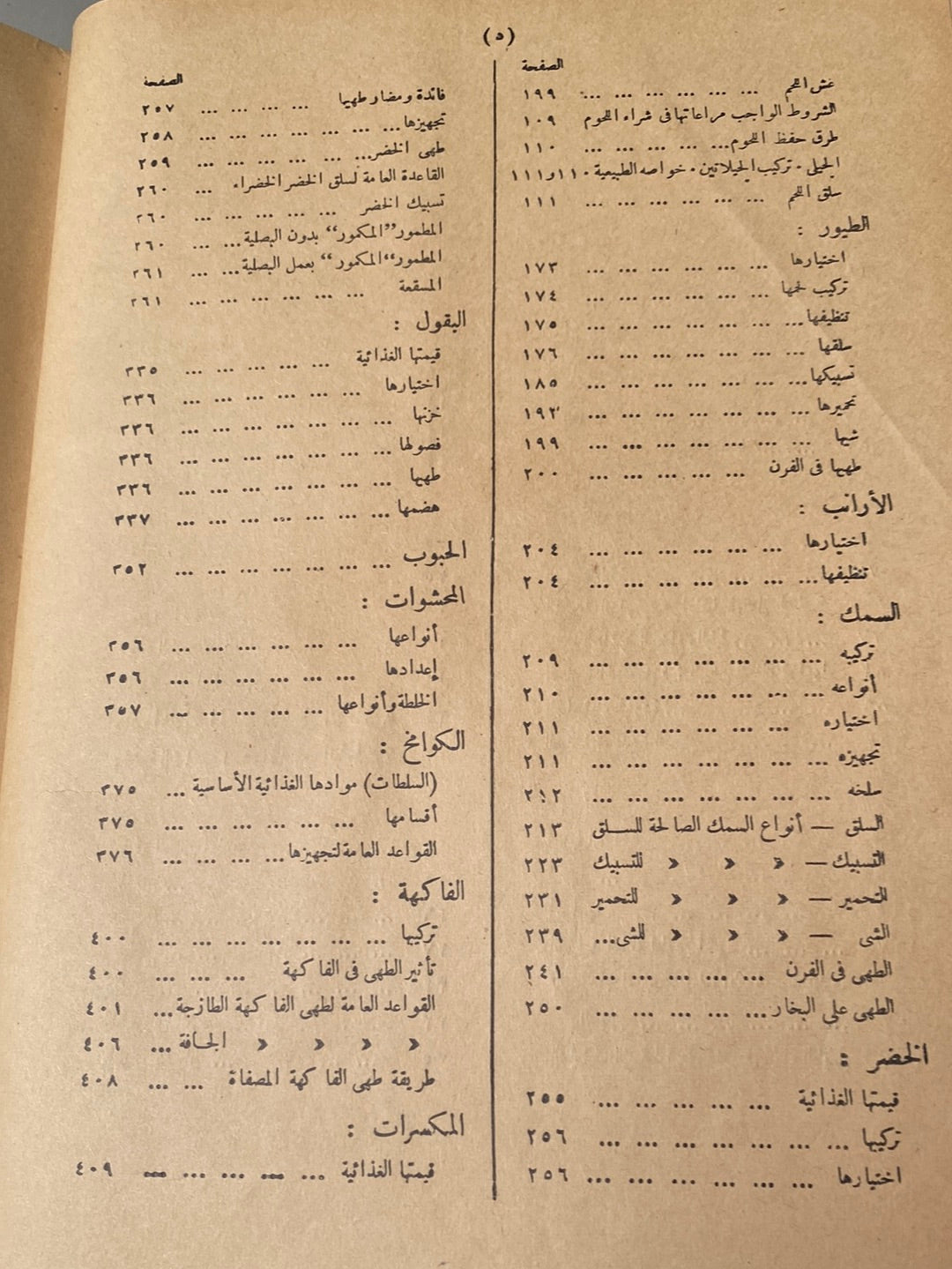 أصول الطهى / نظيرة نيقولا - بهية عثمان 1957 مجلد ضخم هارد كفر