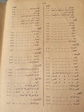 أصول الطهى / نظيرة نيقولا - بهية عثمان 1957 مجلد ضخم هارد كفر