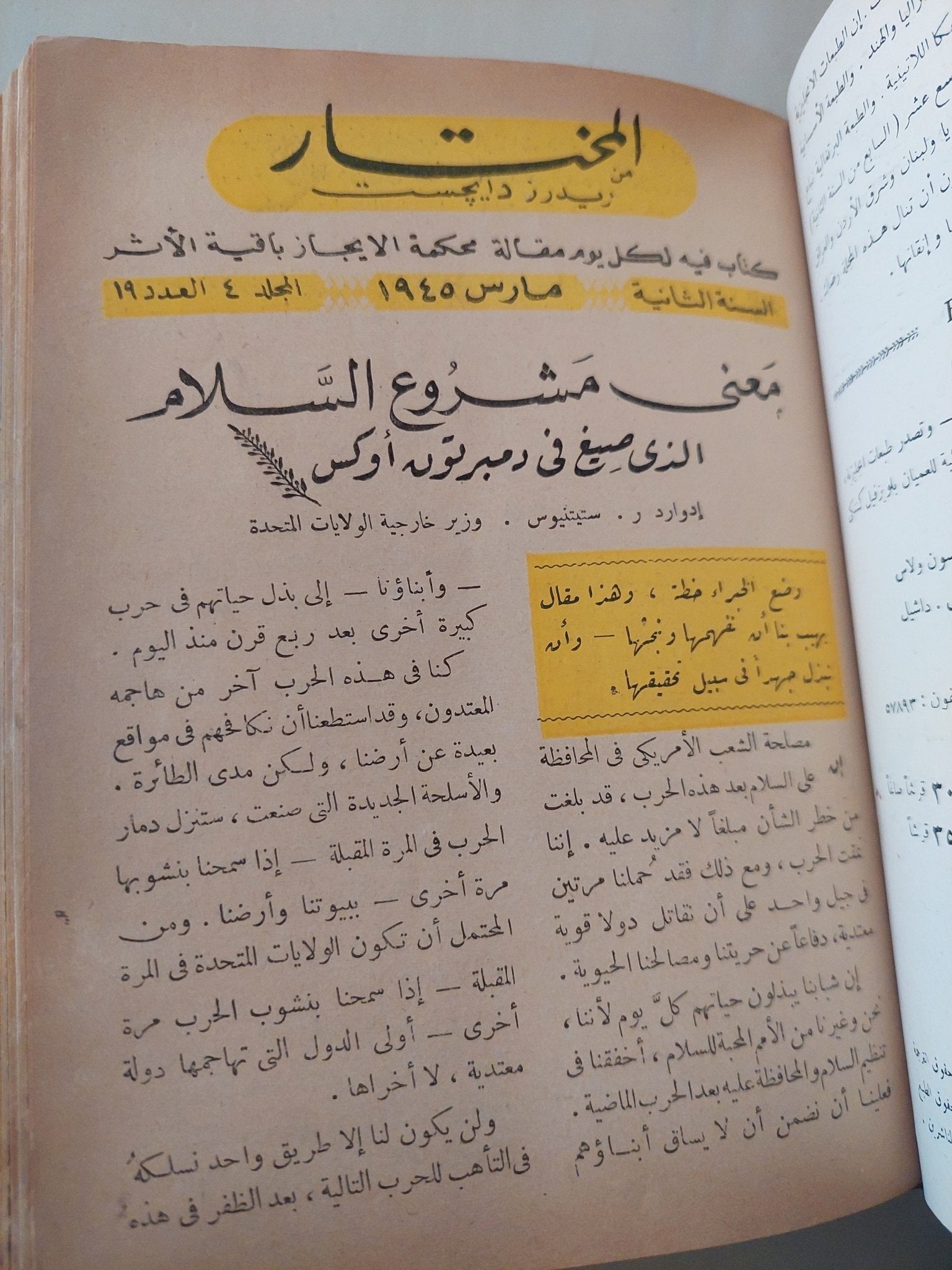 ١٢ عدد هارد كفر / المختار من ريدرز دايجست - ١٩٤٥ - متجر كتب مصر - متجر كتب مصر