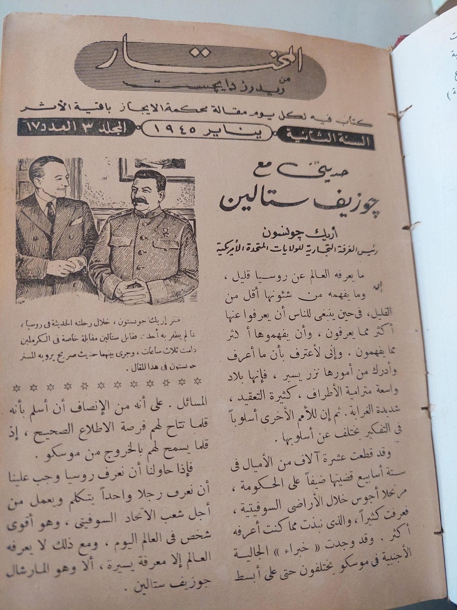 ١٢ عدد هارد كفر / المختار من ريدرز دايجست - ١٩٤٥ - متجر كتب مصر - متجر كتب مصر