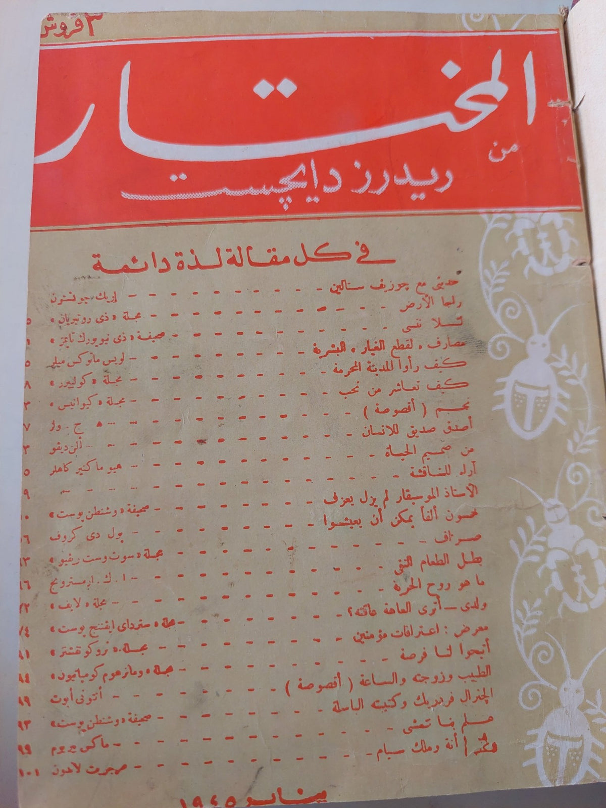 ١٢ عدد هارد كفر / المختار من ريدرز دايجست - ١٩٤٥ - متجر كتب مصر - متجر كتب مصر