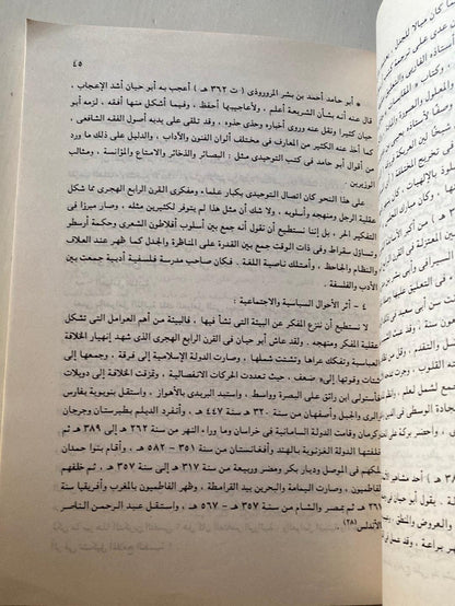 بحوث في الفلسفة والتنوير - متجر كتب مصر