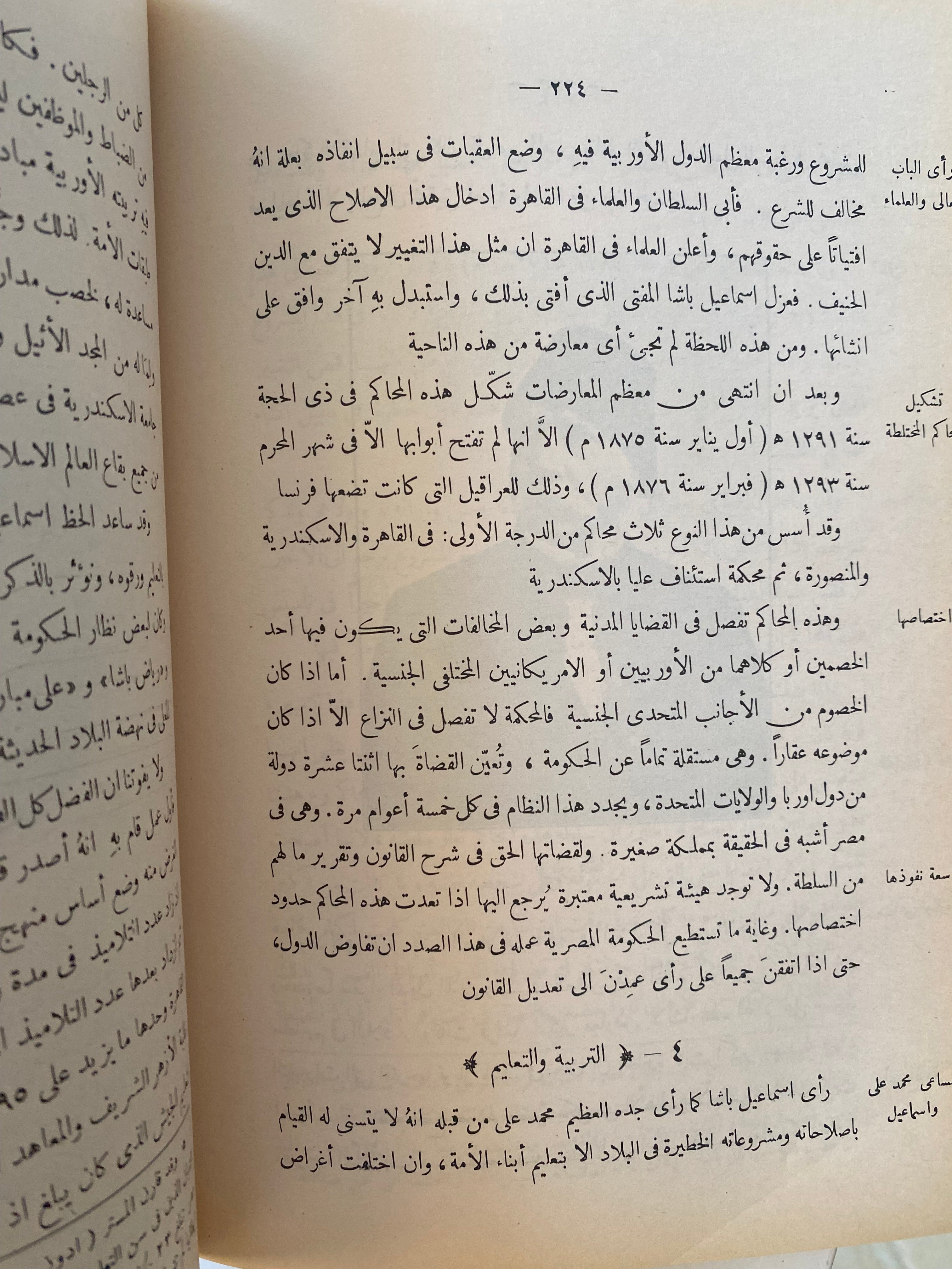تاريخ مصر من الفتح العثماني إلى قبيل الوقت الحاضر / عمر الأسكندرى و سليم حسن -ملحق بالصور