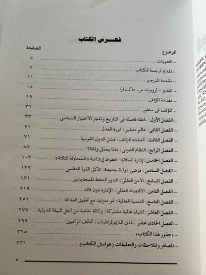 ميلاد عالم جديد ( فرصة متاحة لقيادة عالمية ) - متجر كتب مصر